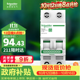 施耐德 空气开关2P C16A  家用微型断路器 双进双出双极空开 R9F44216