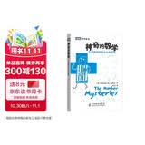 【包邮】神奇的数学：牛津教授给青少年的讲座 图灵出品