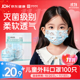 恩惠一次性医用外科口罩100只儿童6-12岁小孩灭菌级防晒开学必备