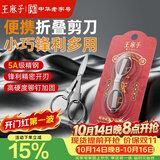 王麻子剪刀折叠小剪刀不锈钢旅行剪方便剪钓鱼剪指甲钥匙串剪刀指甲剪