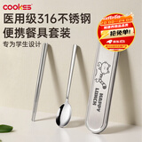 COOKSS316不锈钢筷子勺子套装便携式餐具盒儿童个人用专收纳宝宝