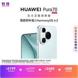 HUAWEI Pura 70 12GB+512GB 冰晶蓝 北斗卫星消息版 超高速风驰闪拍 鸿蒙系统4.2适配主流APP 大内存手机