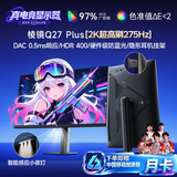 KTC27英寸2K 275Hz电竞FastIPS屏HDR400硬件护眼 0.5ms DAC 原生260Hz笔记本电脑显示器棱镜Q27 Plus