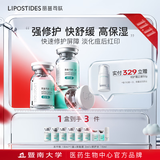 丽普司肽（lipostides）重组胶原蛋白冻干粉修护屏障敏肌红印精华旗舰店官方正品 1盒（ 3对 共18ml）