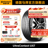 马牌轮胎245/45R20 103W XL FR UX7适配宝马X3/蔚来ET7