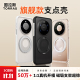 图拉斯【全网热销10万+】支点壳适用华为Mate70Pro手机壳70Pro+保护套 优享版通用 磁吸防摔抗指纹黑