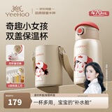 英氏（YEEHOO）儿童保温杯儿童保温水杯含双盖宝宝水杯水壶470ml