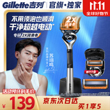 吉列锋隐5致顺 1刀架2刀头带旅行刀套 手动式剃刮胡须刀差旅便携生日礼物便携男士 京东自营旗舰 防刮伤免须泡