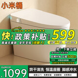 小米桶智能马桶带水箱即热式紫外线杀菌全自动无水压限制坐便器 M1S白标配版 烘干清洗/自动冲水【带水箱】