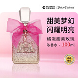 橘滋（Juicy Couture）甜美玫瑰女士浓香水 100ml 果香花香调EDP 生日礼物双十一