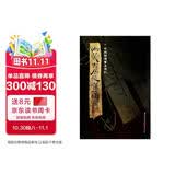 简牍系列：内蒙古居延汉简4