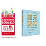 美元真相 跟踪1美元的全球之旅 达尔辛妮·大卫 著 全球化 全球贸易 国际关系 中信出版社