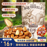 三只松鼠东北松子 手剥开口每日坚果炒货干果家庭休闲零食100g/袋