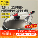 炊大皇（COOKER KING） 炒锅不粘锅炒菜锅无油烟无烟多功能家用电磁炉明火通用电炒锅 无油烟 魔力不粘带附耳 36cm
