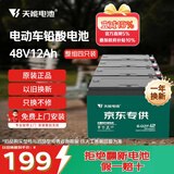 天能电动车电池48V12Ah铅酸电池电瓶车电池非锂电池电摩