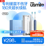 usmile笑容加电动牙刷 【双支装更划算】 P10S晨雾白+深岩蓝 送礼盒 新婚情侣送男友女友 生日礼物
