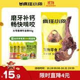 疯狂小狗宠物狗狗零食牛骨头耐咬金毛中大型犬磨牙棒 香烤牛坐骨 90g