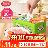 美丽雅 一次性保鲜膜套盒装100只 冰箱食物保鲜罩 松紧自封口大小通用