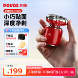 奔腾（POVOS）【节日礼物】剃须刀T006赤焰红小星锤电动便携刮胡刀智能剃胡刀生日送男友老公父亲实用礼物