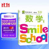 微笑数学·游戏5岁（三册）： 有趣的创意数学启蒙书 让孩子拥有未来受益的数学思维 附赠可爱小贴纸 