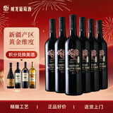 威龙西域老树国产干红葡萄酒750ml*6支整箱新疆30年树龄红酒礼品