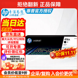 惠普（HP） 416A硒鼓原装墨盒粉盒w2040a/x 适用m454dw m479dw/fdw/480f w2040a黑色（约2400页）