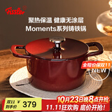 菲仕乐食光珐琅锅铸铁锅微压锅汤锅煮锅双耳煲汤锅炖锅燃气灶电磁炉通用 铸铁锅-勃艮第红 20cm