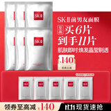 SK-II前男友面膜6片sk2补水抗皱紧致化妆品护肤品套装礼盒生日礼物女