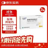 【原研药】双洛平（BILESSGLU）西格列他钠片 16mg*12片/板*2板/盒 3盒装