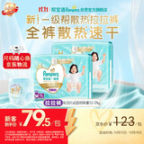 帮宝适新一级帮拉拉裤XL64【全裤散热】超薄透气速干防漏婴儿尿不湿尿裤
