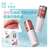 INTO YOU女主角二代首创院线级修护唇泥唇颊唇釉口红生日礼物送女生MEM102