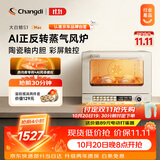 长帝（changdi）【升级款】S1Max风炉电烤箱蒸汽家用平炉风炉二合一空气炸锅专业烘焙发酵多功能一体机双11礼物