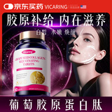 VICARING胶原蛋白肽烟酰胺美白口服片 提亮提拉紧致内调肌肤90粒