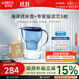 碧然德（BRITA）过滤净水器 家用滤水壶 净水壶 海洋系列 3.5L（蓝）+专家版滤芯5枚 环保加固包装
