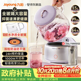 九阳（Joyoung）全玻璃母婴养生壶恒温壶 大容量花茶壶 办公室多功能煮茶壶 0胶水0金属 24h保温冲奶 1.5L WY106