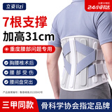立姿（lizi）医用护腰带腰间盘突出腰肌劳损加高加宽术后腰托胸腰椎骨折支具M