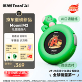 听力熊【重磅新品】Mooni M2儿童随身AI电话手表智能陪伴机器人故事机ai玩具3-12岁礼物英语口语陪练绿色