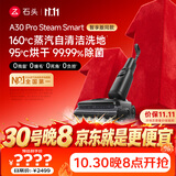 石头【价保11.11开门红】A30 Pro Steam Smart洗地机 160℃蒸汽大吸力自清洁除菌扫拖一体拖地机扫地机