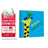 你在听我说话吗  英国凯特格林纳威大奖提名作者  入围2018年英国诺丁汉童书奖  与孩子探讨“如何说，如何听”3-8岁（启发出品）