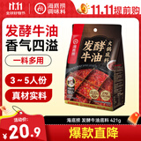 海底捞火锅底料 发酵型牛油火锅底料421g/袋 调味品火锅料四川