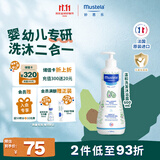 妙思乐【京东金榜】儿童洗发沐浴二合一500ml 婴儿洗发水沐浴露法国进口