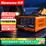 纽曼汽车电瓶充电器双屏智能数显12V24V车型通用汽车蓄电池充电器自动修复充电C90豪华电瓶救星
