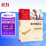格列佛游记 中小学课外阅读 无障碍阅读 九年级下册推荐课外阅读 有习题万物复书九年级