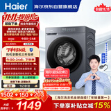 海尔（Haier）滚筒洗衣机全自动单洗家用 10公斤大容量超薄 京东自营 家电补贴 电器换新 XQG100-2AD1