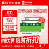 中国药材玉屏风颗粒21袋/盒 2盒装 非玉屏风口服液非阿胶黄芪精 益气补气血 提升免疫 不含糖儿童可用