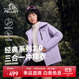 伯希和（Pelliot）【经典2.0】山野冲锋衣男女赵露思款三合一抓绒内胆可拆防风外套 【赵露思同款】丁香紫女 | 抓绒两件套 M 女102-114斤男116-130