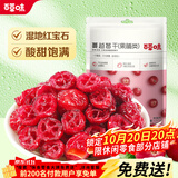 百草味 蔓越莓干100g/袋 蜜饯果干零食红宝石果肉果脯酸甜休闲食品烘焙