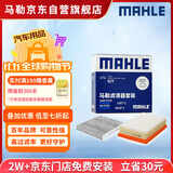 马勒（MAHLE）滤芯套装空气滤+空调滤(三代哈弗H6/大狗神兽(汽油版)WEY摩卡2.0T
