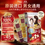 Bigen美源进口可瑞慕染发膏 4NA自然暖棕色植萃盖白发染发剂在家轻松染