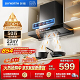 创维（Skyworth）抽吸排油烟机家用欧式顶吸T型【推荐搭Z50BS-1S灶具】23m³大吸力以旧换新一级能效自清洗Y1H